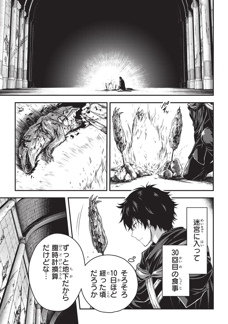 暗殺者である俺のステータスが勇者よりも明らかに強いのだが Chap 6.1 - Next Chap 7.1