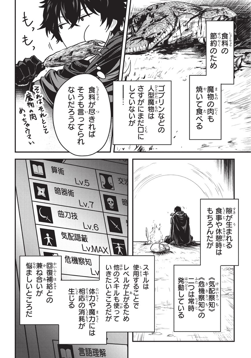 暗殺者である俺のステータスが勇者よりも明らかに強いのだが Chap 6.1 - Next Chap 7.1