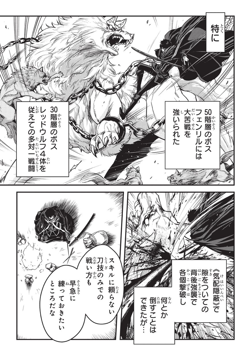 暗殺者である俺のステータスが勇者よりも明らかに強いのだが Chap 6.1 - Next Chap 7.1