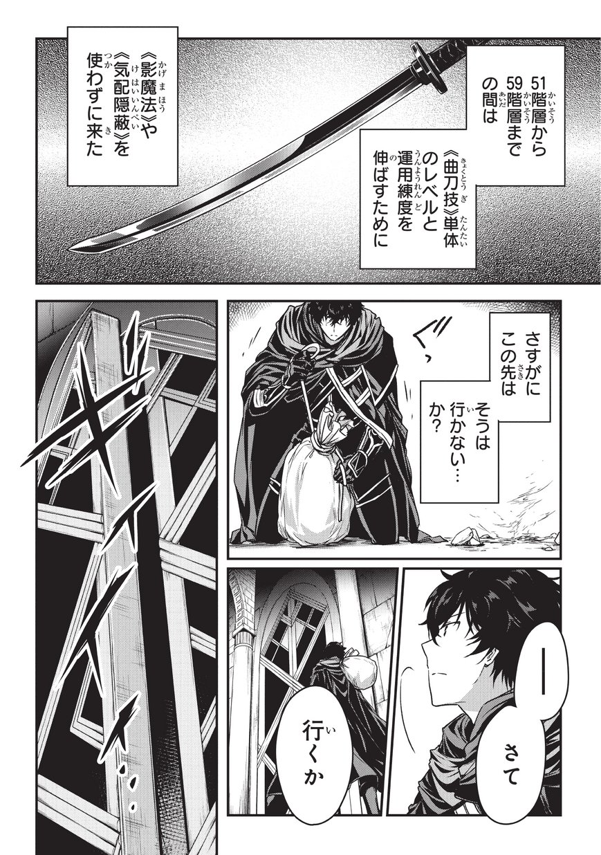 暗殺者である俺のステータスが勇者よりも明らかに強いのだが Chap 6.1 - Next Chap 7.1