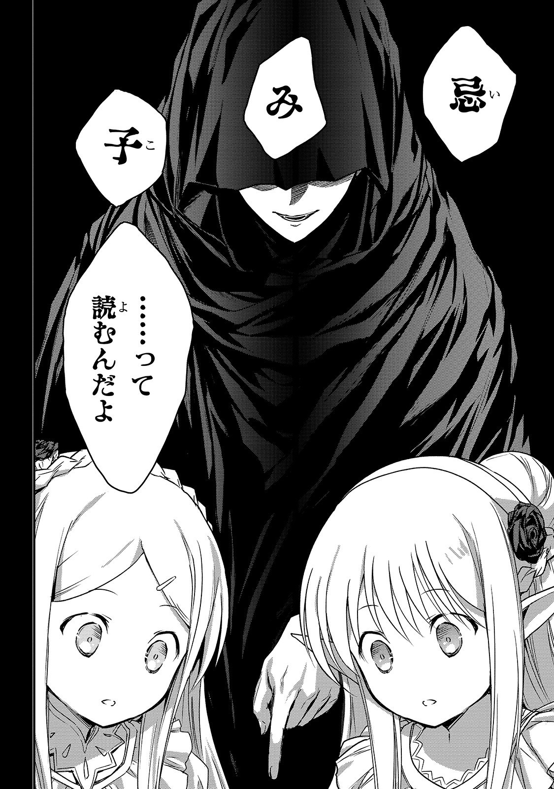 暗殺者である俺のステータスが勇者よりも明らかに強いのだが Chap 13 - Next Chap 14