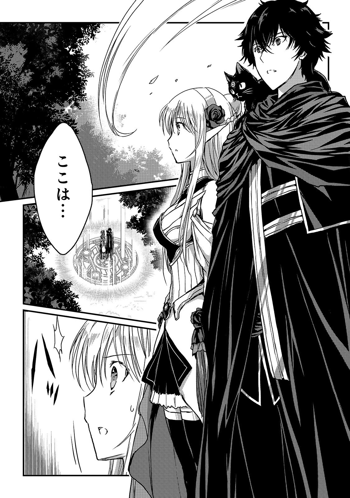 暗殺者である俺のステータスが勇者よりも明らかに強いのだが Chap 13 - Next Chap 14