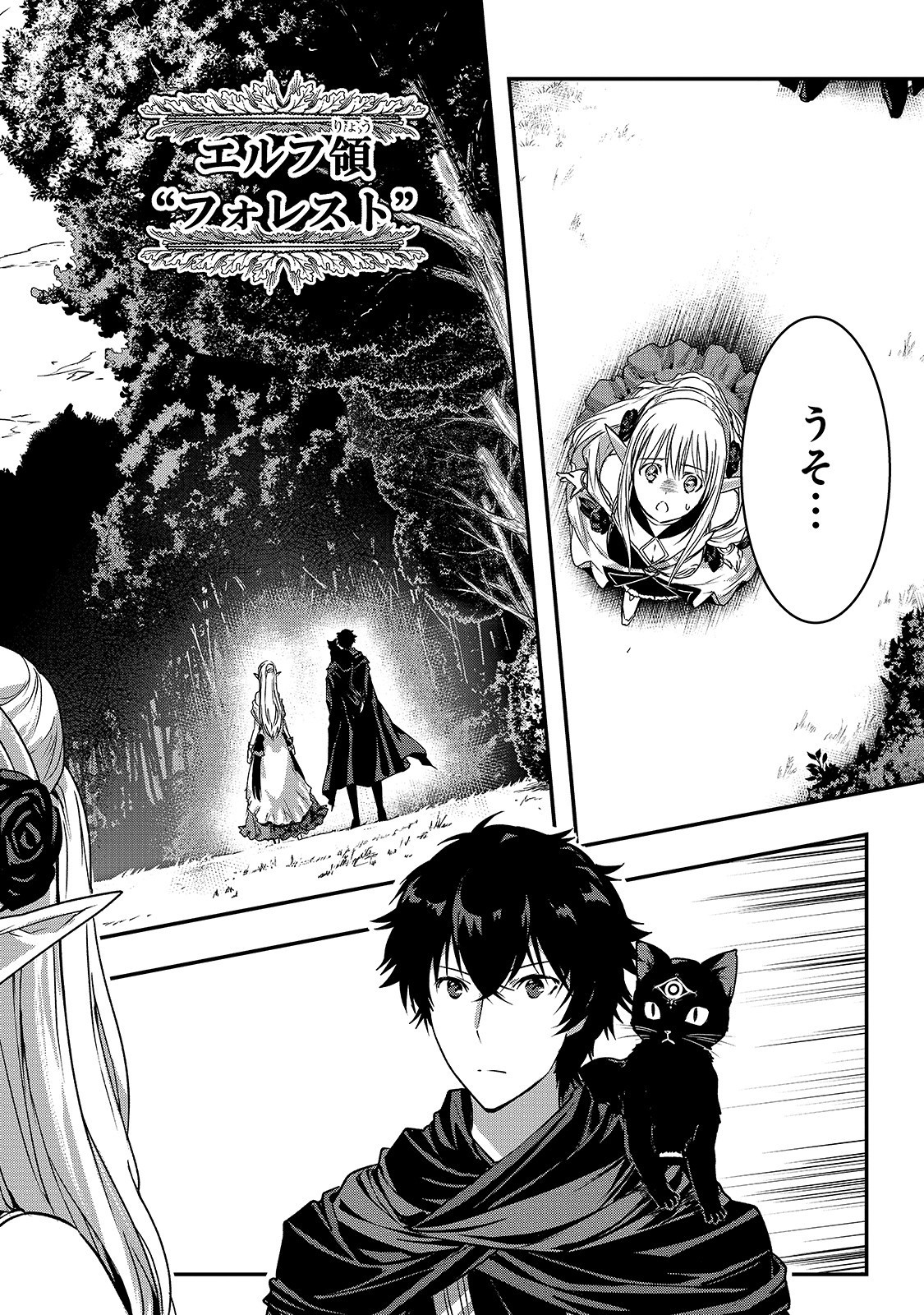 暗殺者である俺のステータスが勇者よりも明らかに強いのだが Chap 13 - Next Chap 14