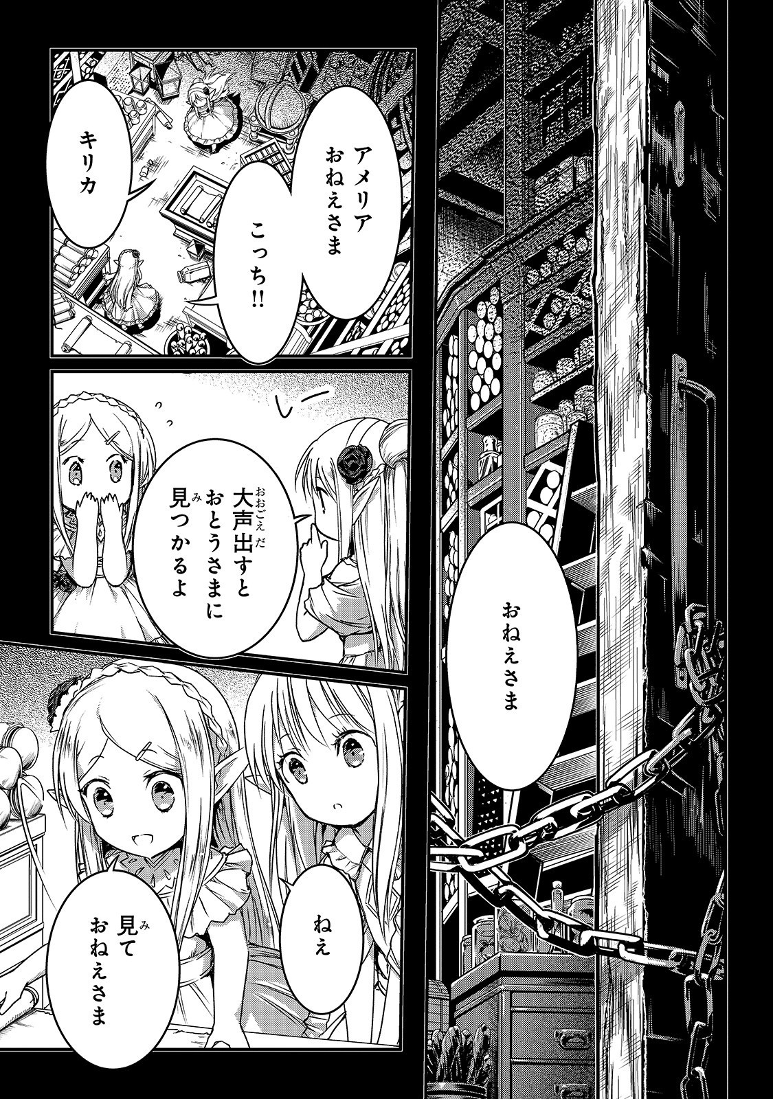 暗殺者である俺のステータスが勇者よりも明らかに強いのだが Chap 13 - Next Chap 14