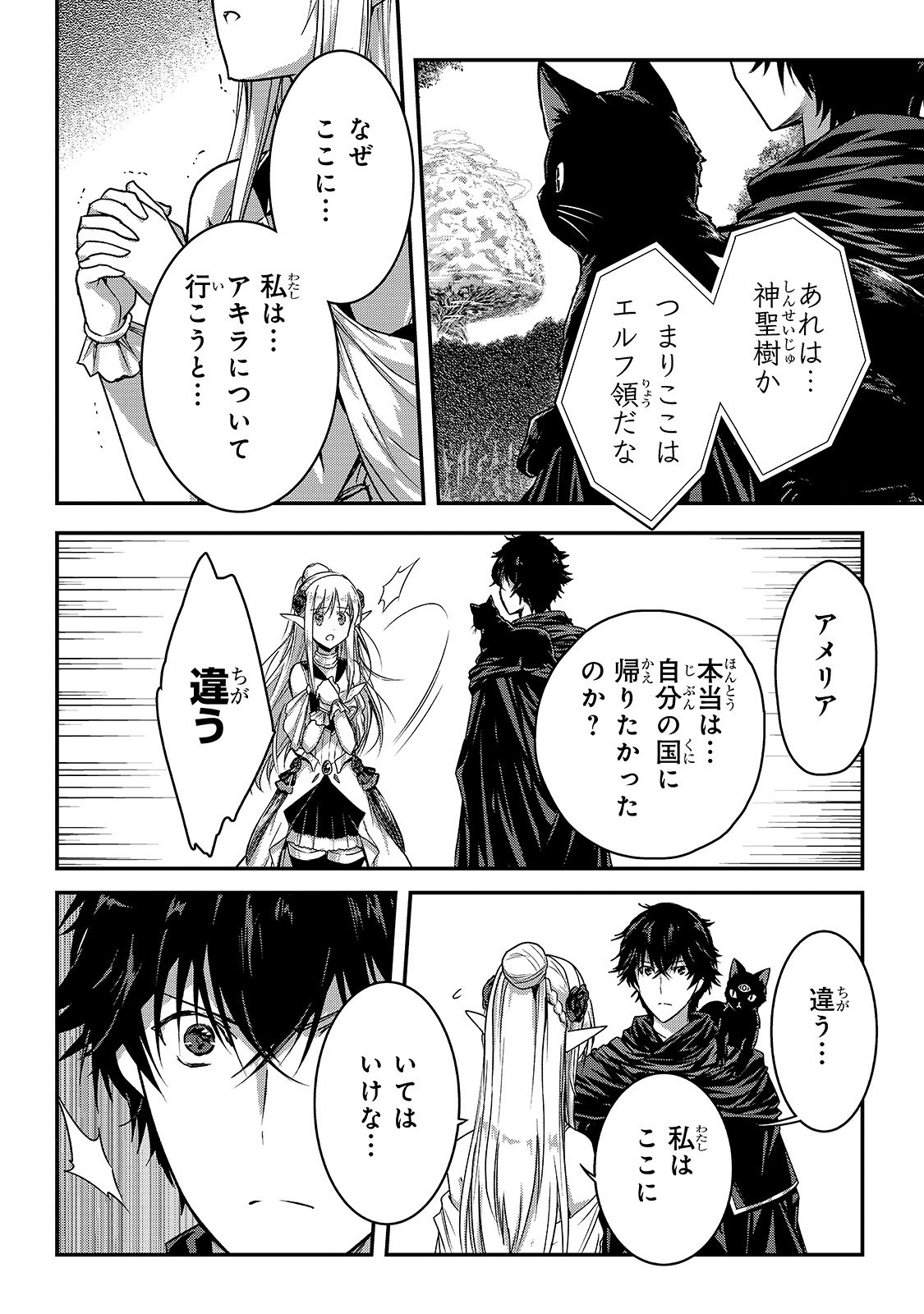 暗殺者である俺のステータスが勇者よりも明らかに強いのだが Chap 13 - Next Chap 14
