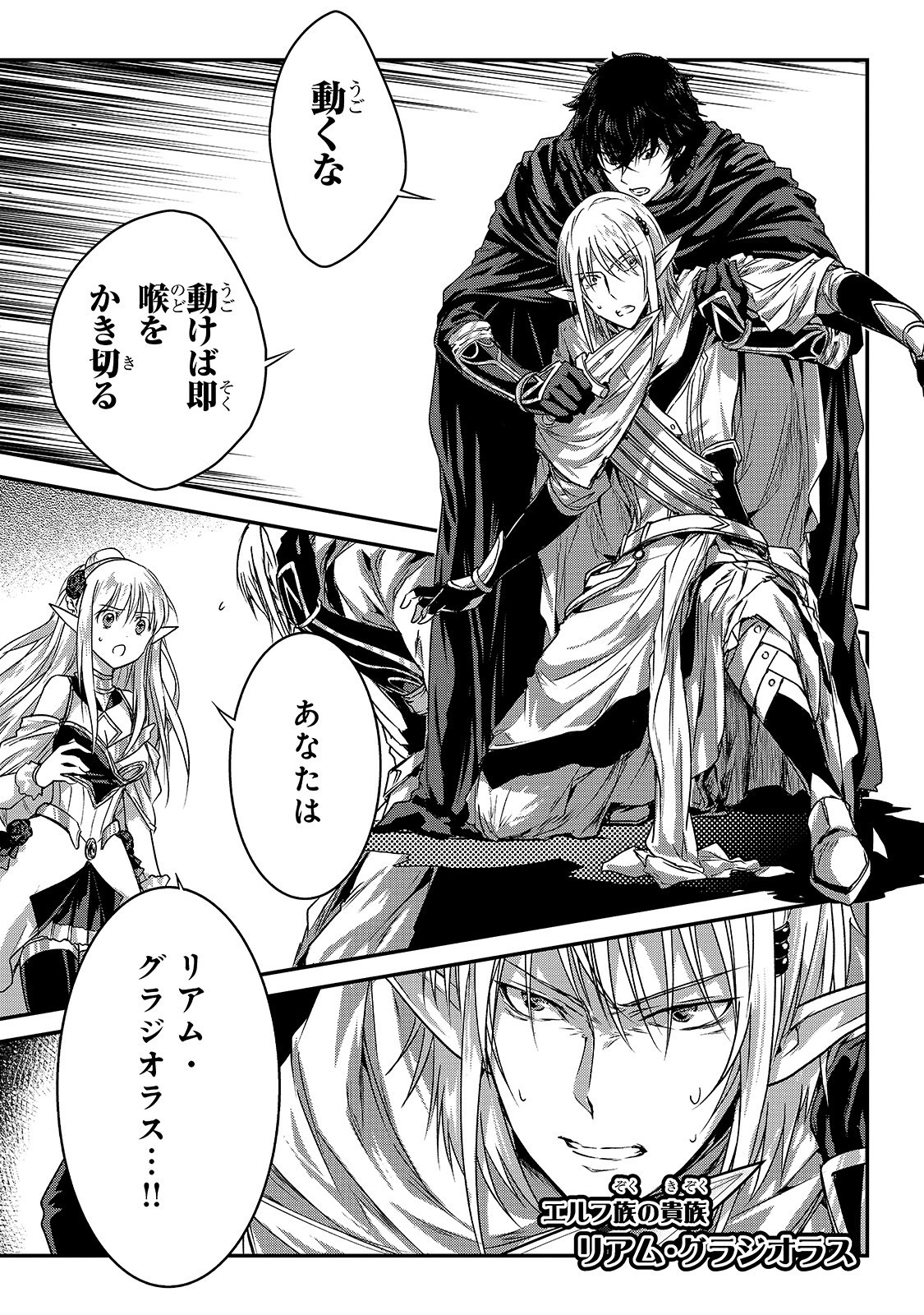 暗殺者である俺のステータスが勇者よりも明らかに強いのだが Chap 13 - Next Chap 14