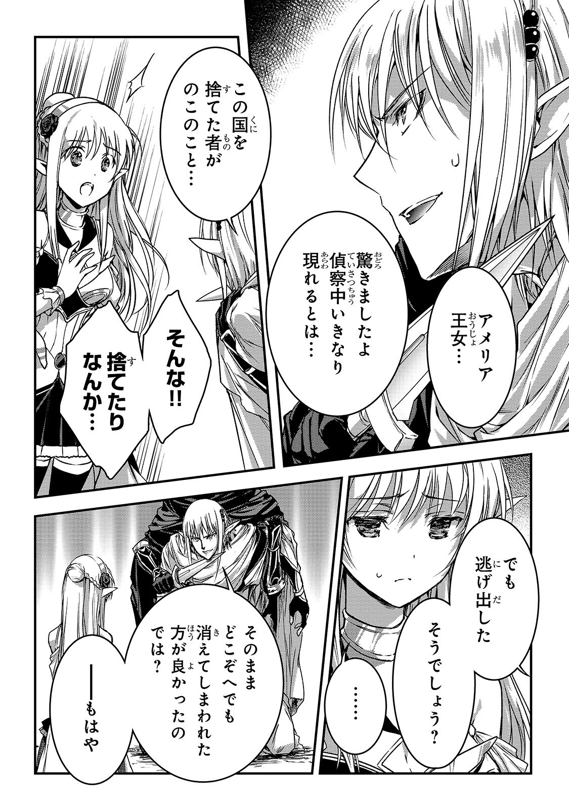 暗殺者である俺のステータスが勇者よりも明らかに強いのだが Chap 13 - Next Chap 14