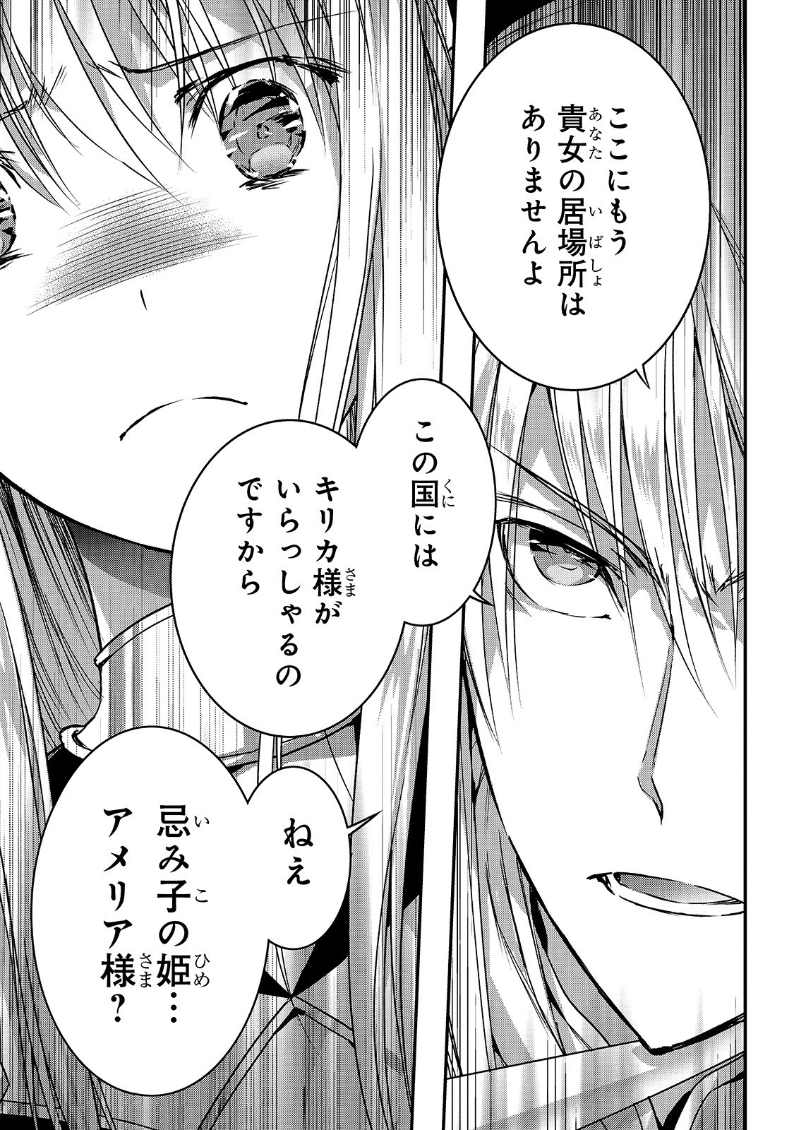 暗殺者である俺のステータスが勇者よりも明らかに強いのだが Chap 13 - Next Chap 14