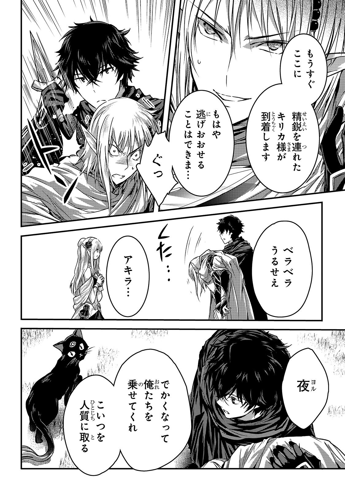 暗殺者である俺のステータスが勇者よりも明らかに強いのだが Chap 13 - Next Chap 14