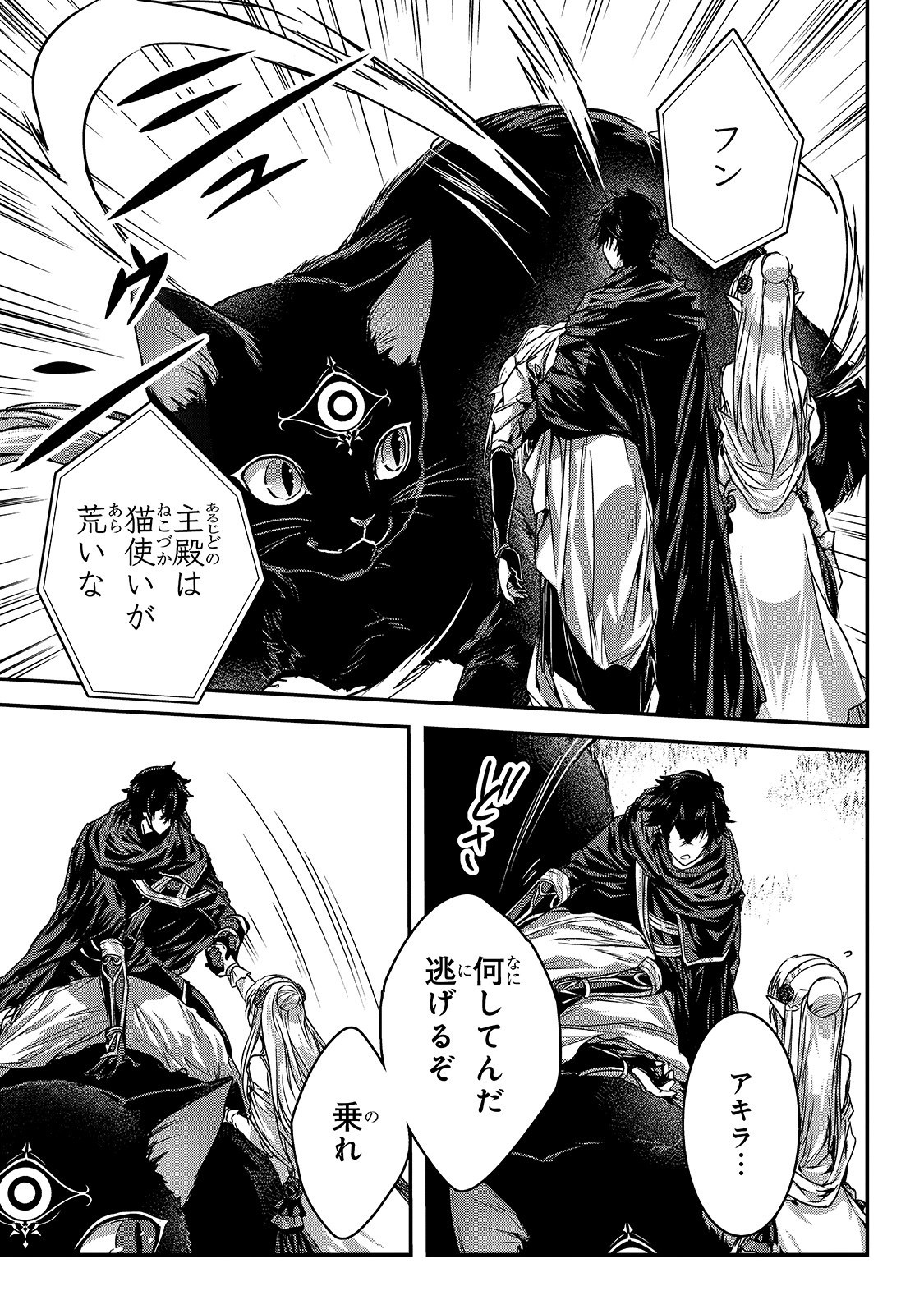 暗殺者である俺のステータスが勇者よりも明らかに強いのだが Chap 13 - Next Chap 14