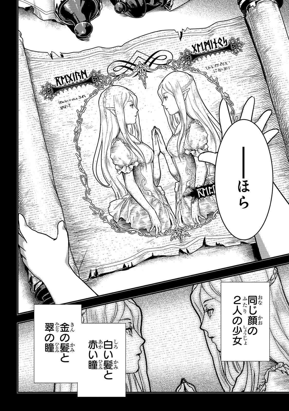 暗殺者である俺のステータスが勇者よりも明らかに強いのだが Chap 13 - Next Chap 14