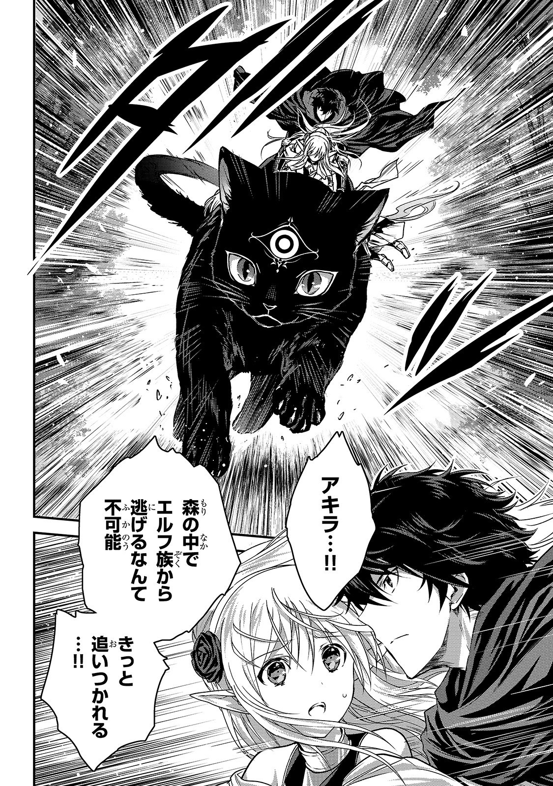 暗殺者である俺のステータスが勇者よりも明らかに強いのだが Chap 13 - Next Chap 14