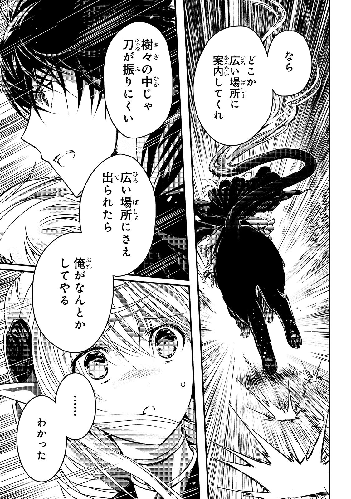 暗殺者である俺のステータスが勇者よりも明らかに強いのだが Chap 13 - Next Chap 14