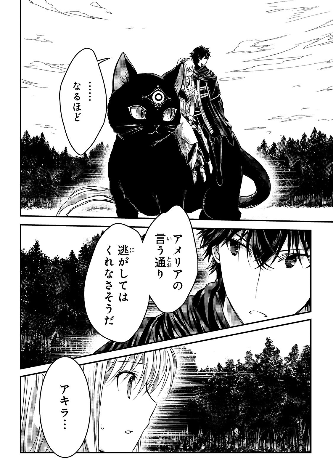 暗殺者である俺のステータスが勇者よりも明らかに強いのだが Chap 13 - Next Chap 14