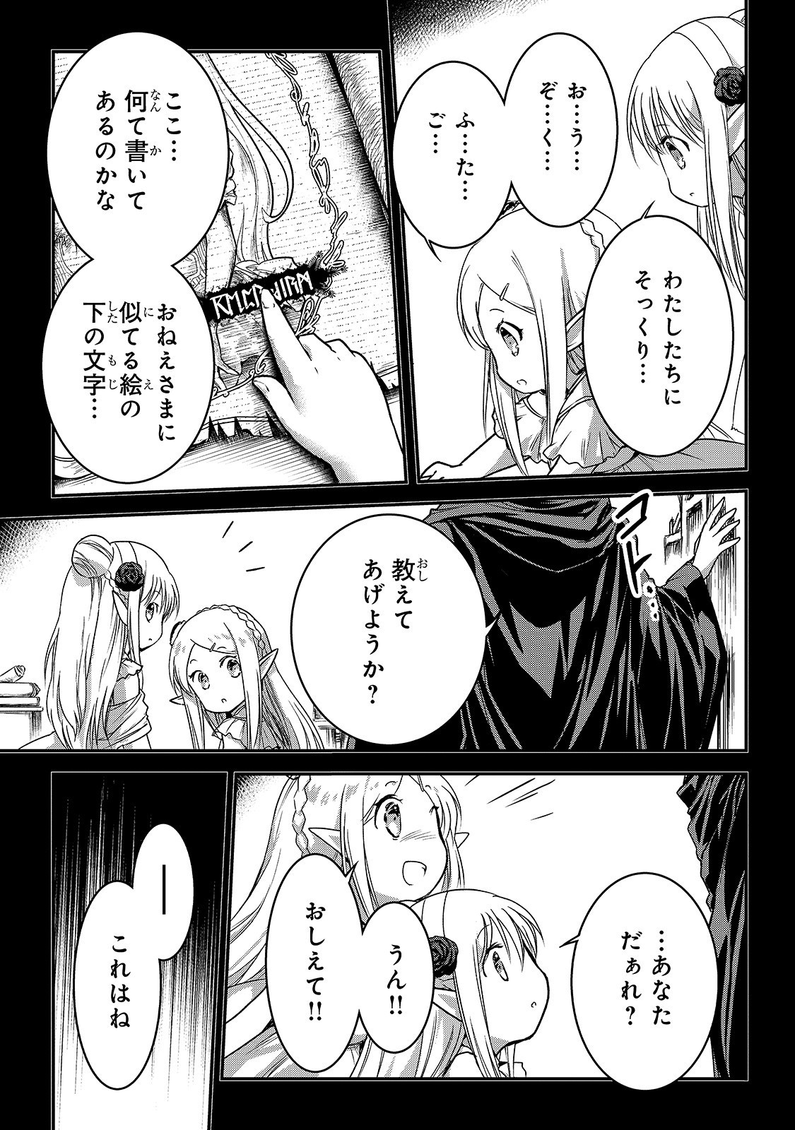 暗殺者である俺のステータスが勇者よりも明らかに強いのだが Chap 13 - Next Chap 14