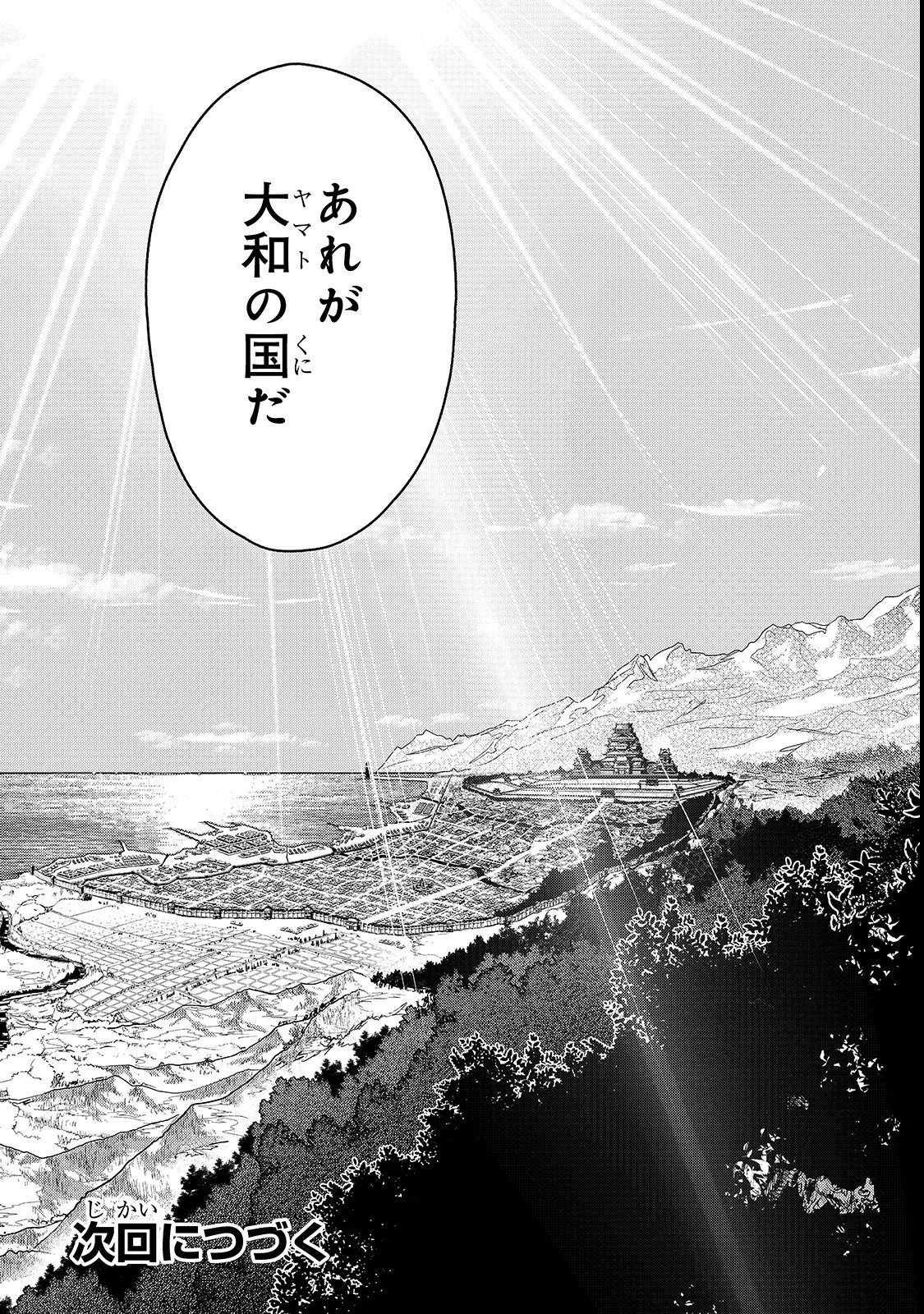 暗殺者である俺のステータスが勇者よりも明らかに強いのだが Chap 10.2 - Next Chap 11.2