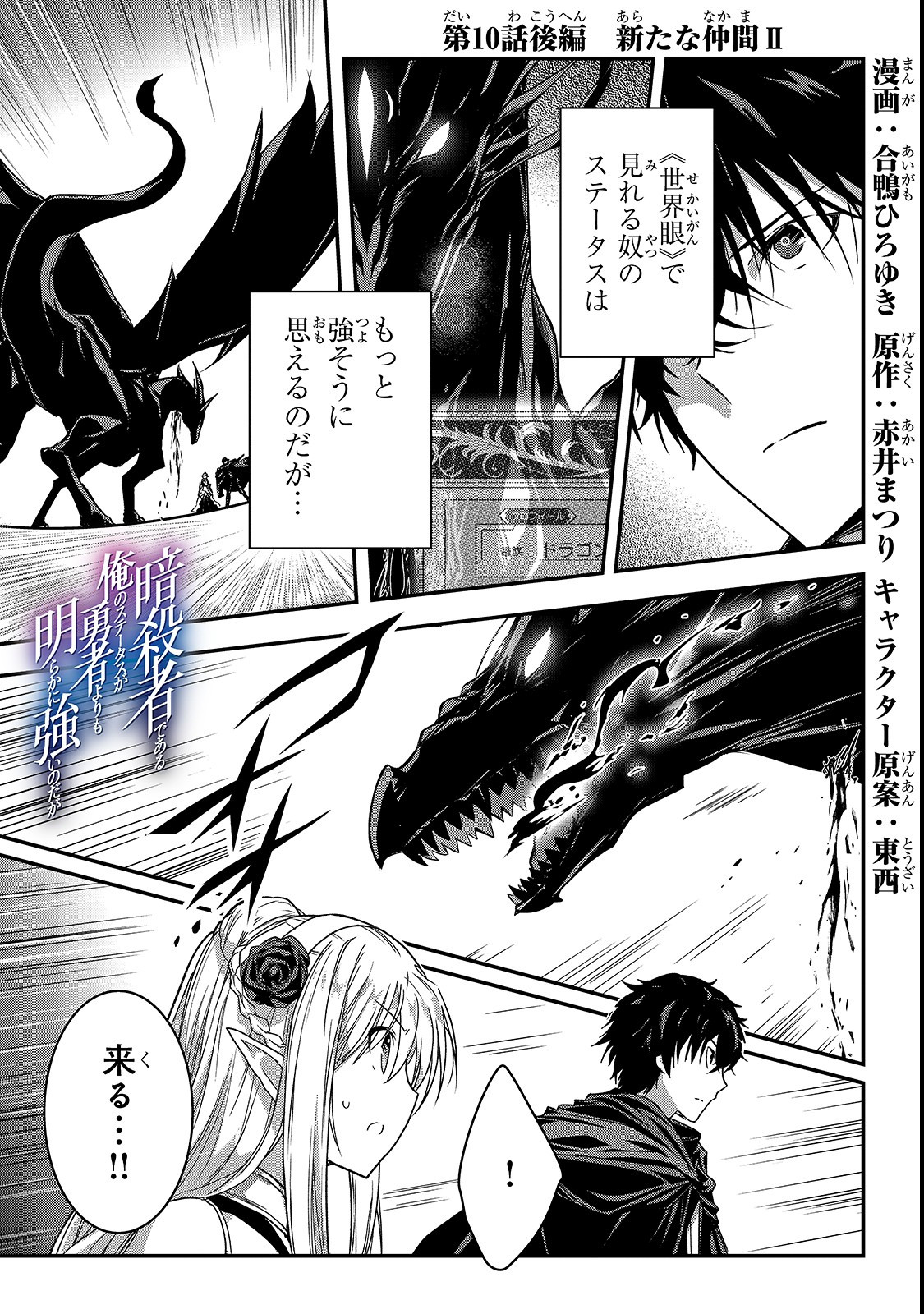 暗殺者である俺のステータスが勇者よりも明らかに強いのだが Chap 10.2 - Next Chap 11.2