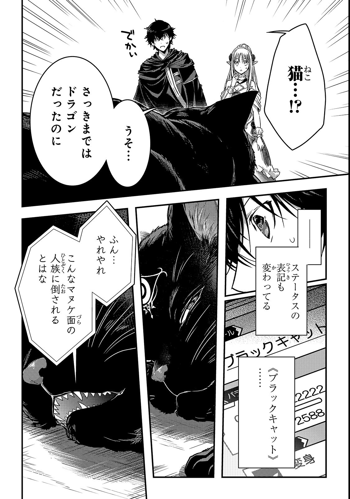 暗殺者である俺のステータスが勇者よりも明らかに強いのだが Chap 10.2 - Next Chap 11.2