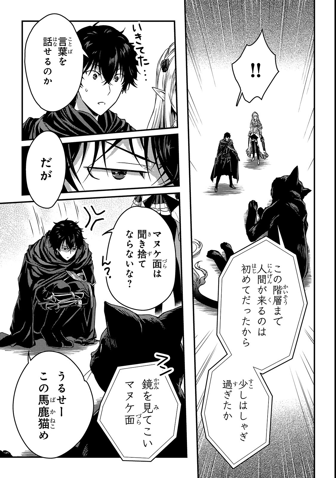 暗殺者である俺のステータスが勇者よりも明らかに強いのだが Chap 10.2 - Next Chap 11.2
