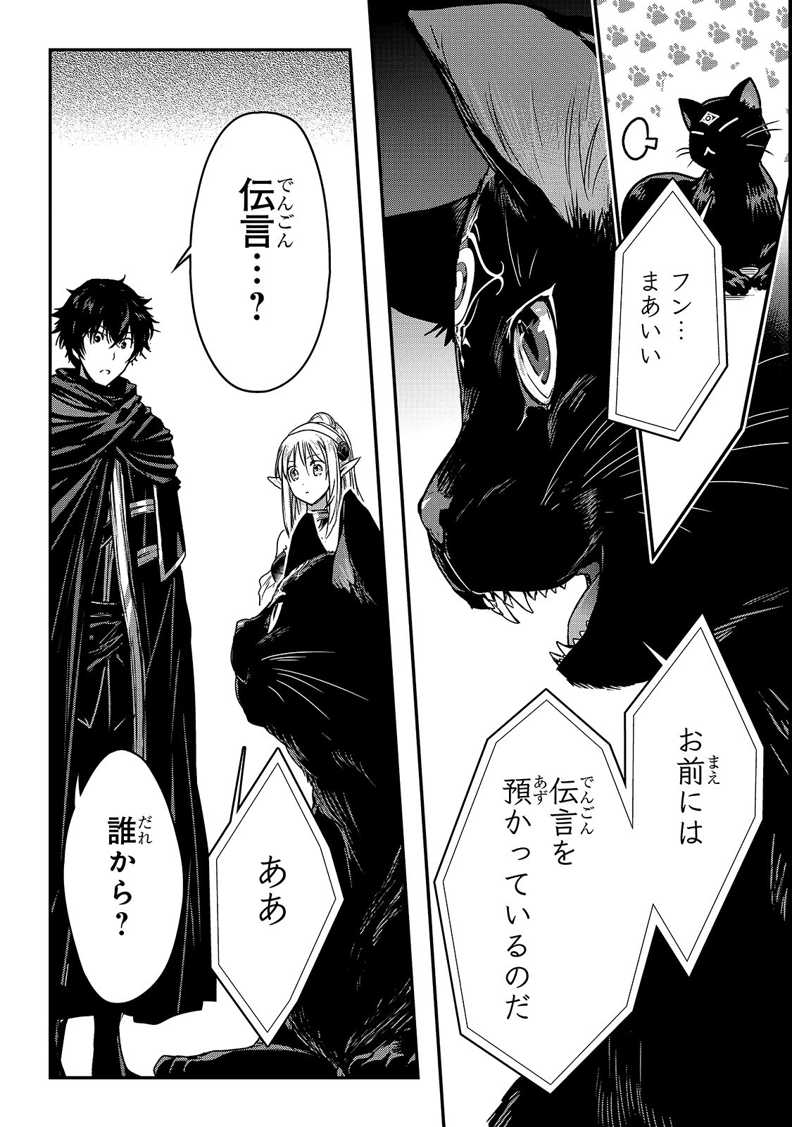 暗殺者である俺のステータスが勇者よりも明らかに強いのだが Chap 10.2 - Next Chap 11.2