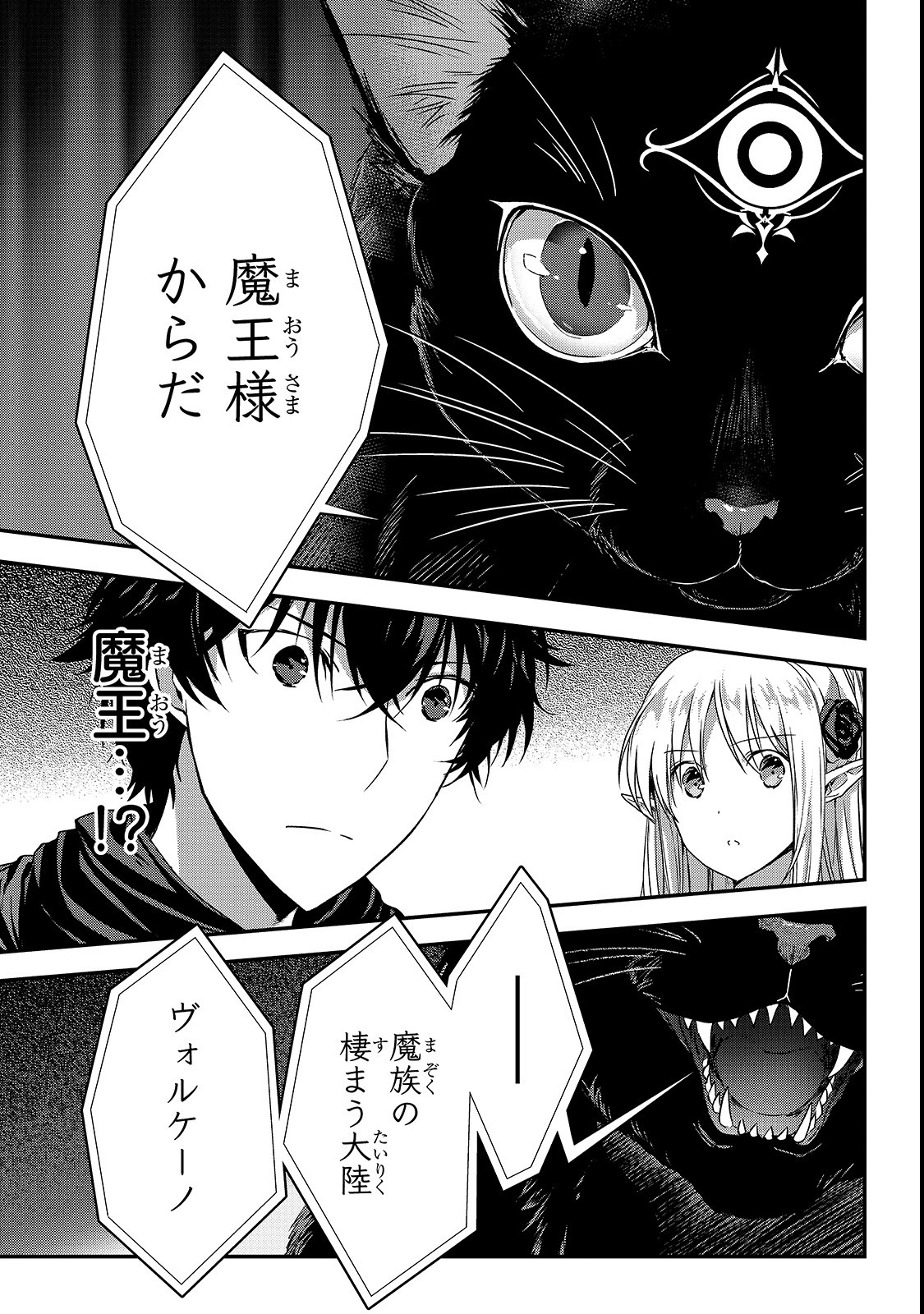 暗殺者である俺のステータスが勇者よりも明らかに強いのだが Chap 10.2 - Next Chap 11.2