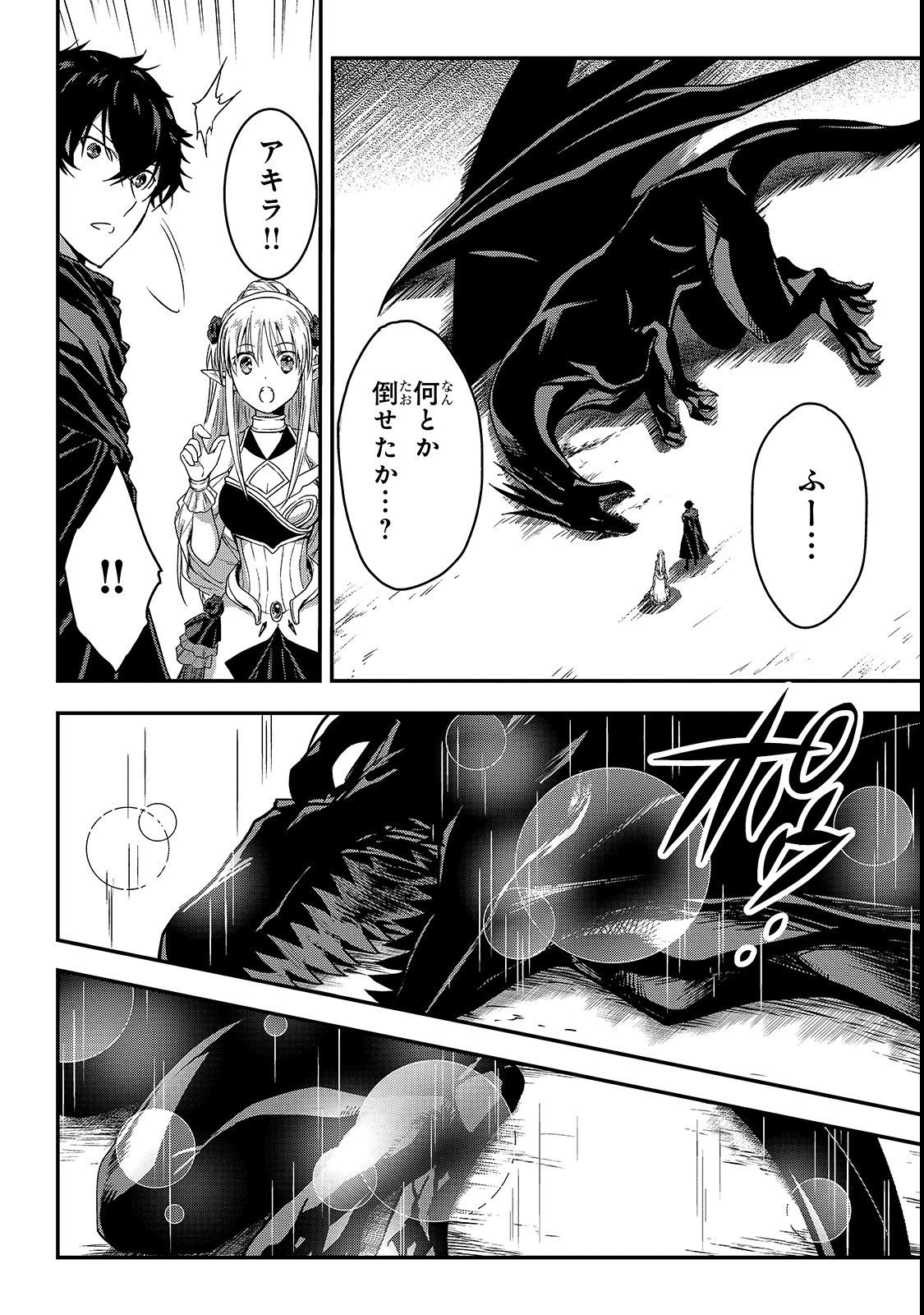 暗殺者である俺のステータスが勇者よりも明らかに強いのだが Chap 10.2 - Next Chap 11.2