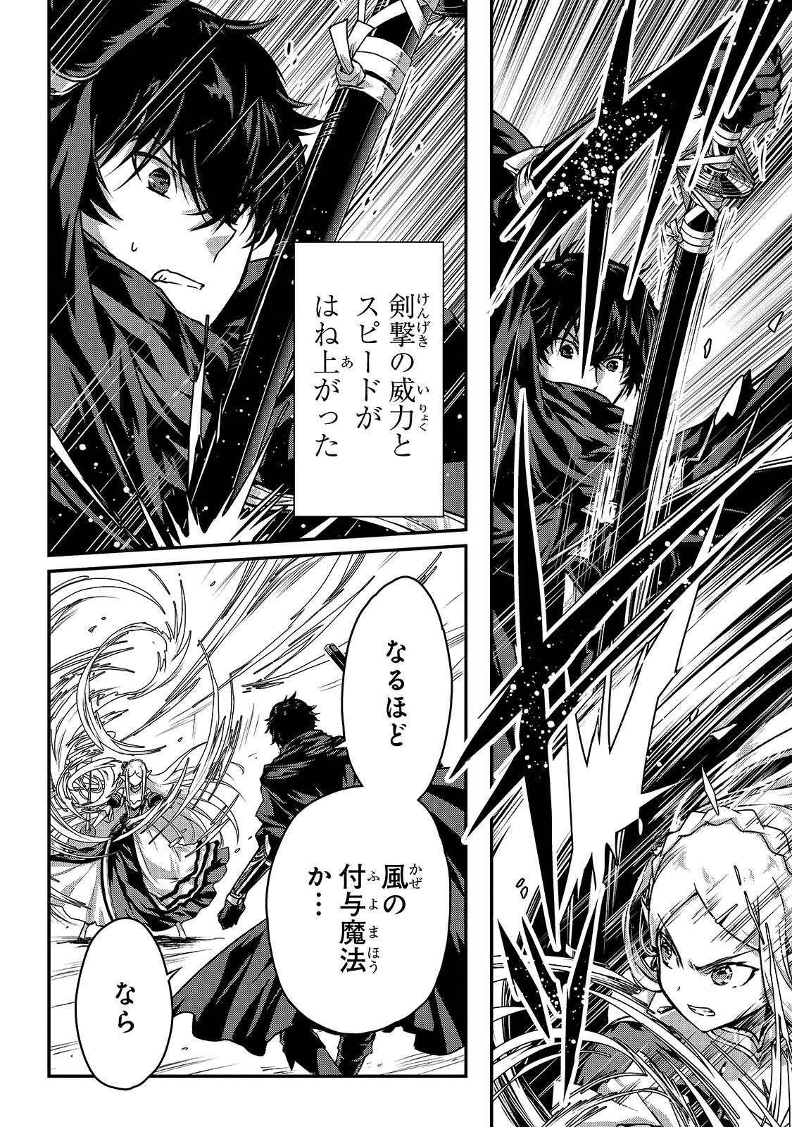 暗殺者である俺のステータスが勇者よりも明らかに強いのだが Chap 16 - Next Chap 17