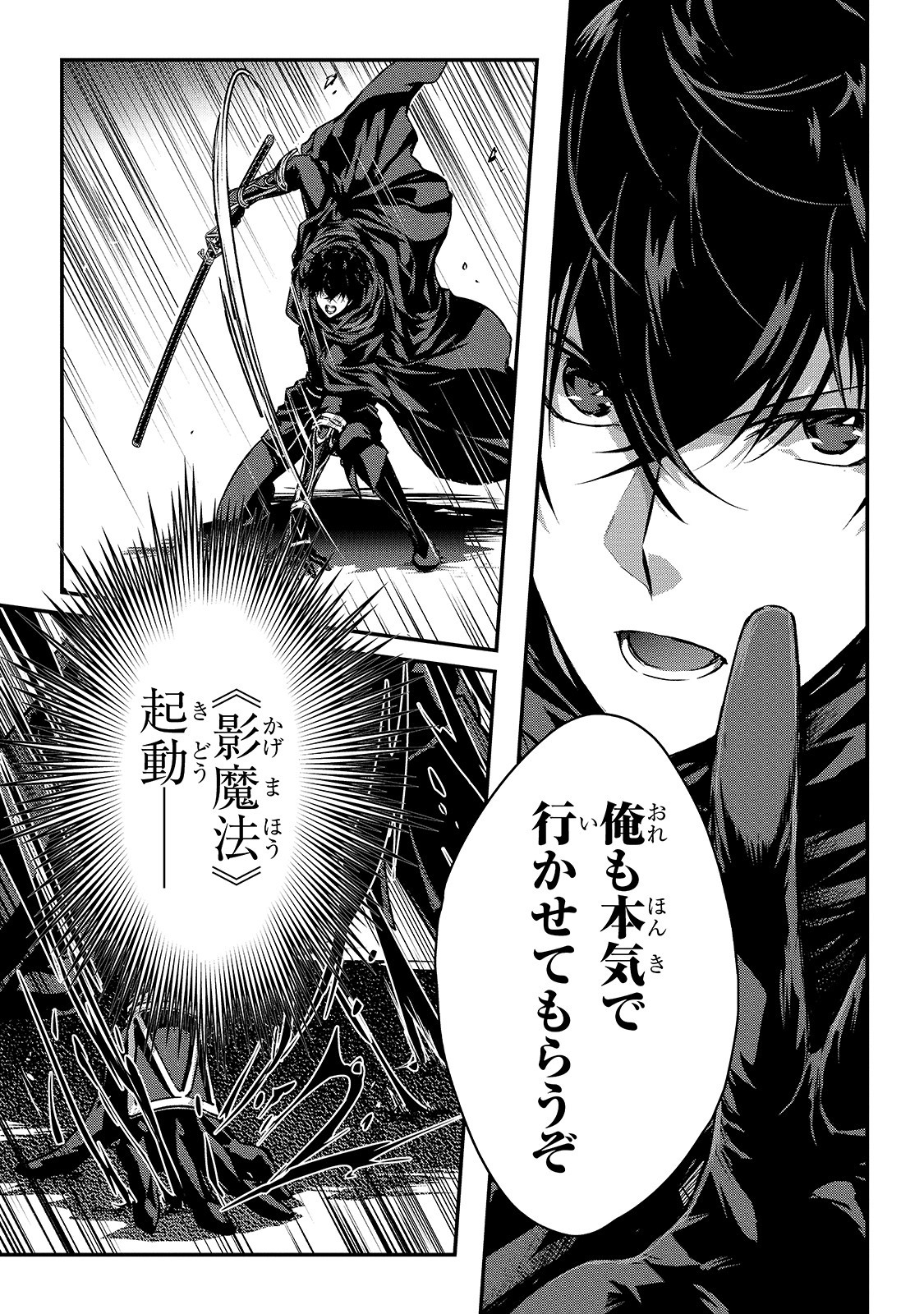 暗殺者である俺のステータスが勇者よりも明らかに強いのだが Chap 16 - Next Chap 17
