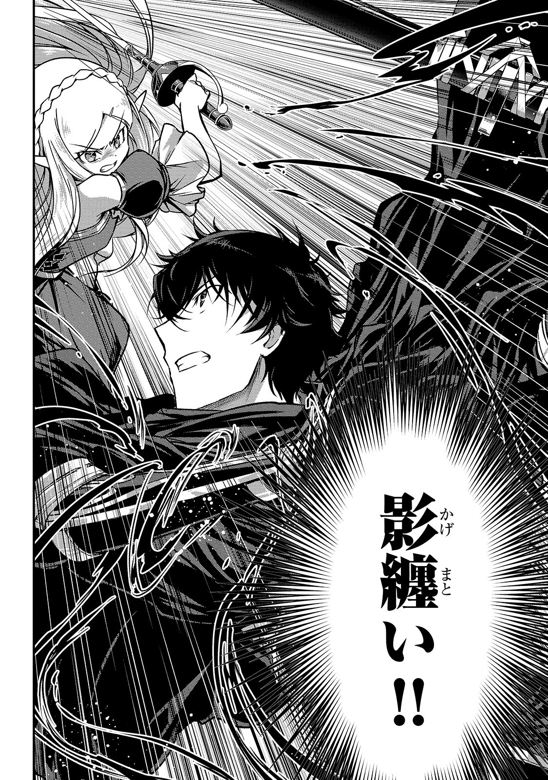 暗殺者である俺のステータスが勇者よりも明らかに強いのだが Chap 16 - Next Chap 17