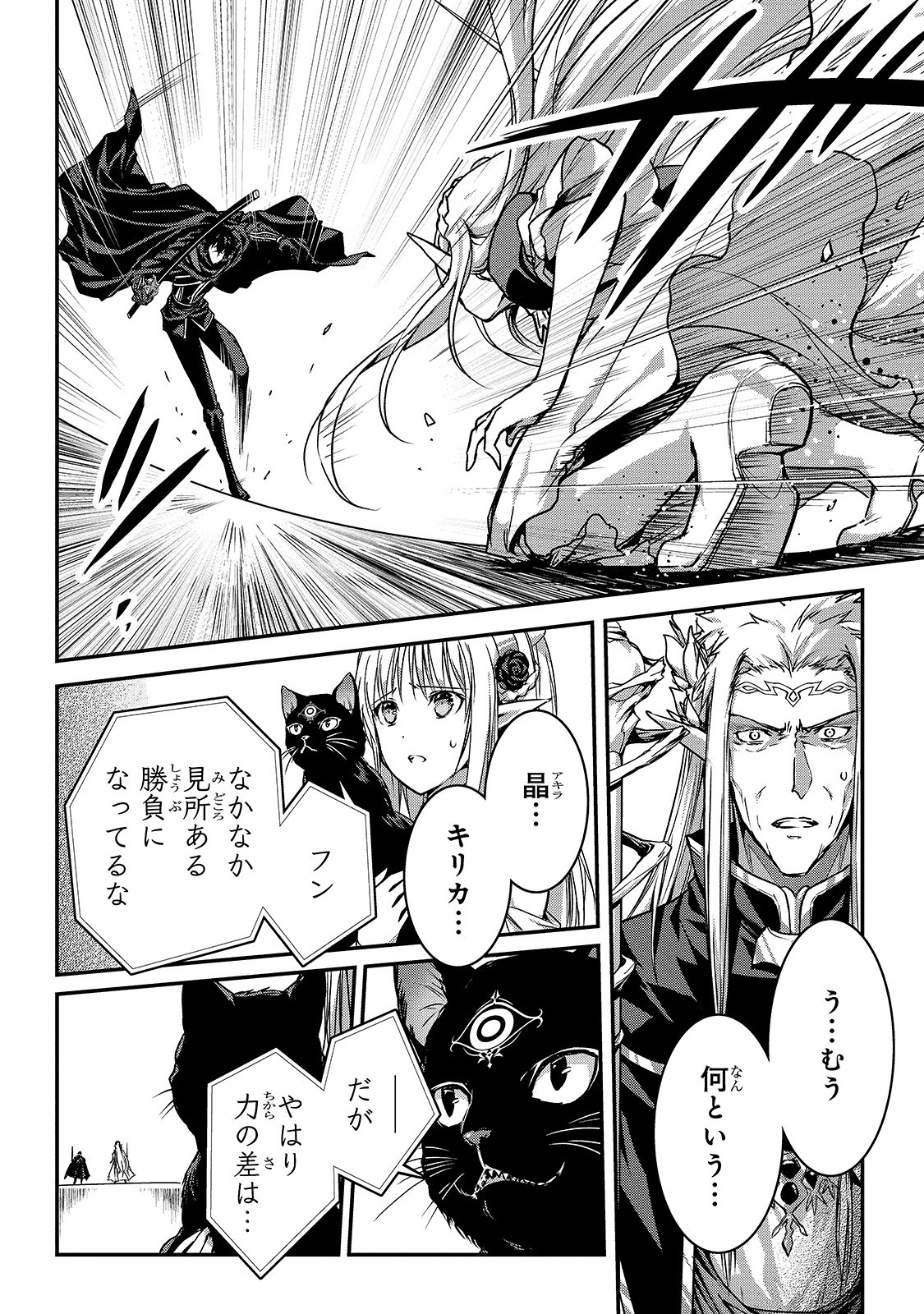 暗殺者である俺のステータスが勇者よりも明らかに強いのだが Chap 16 - Next Chap 17