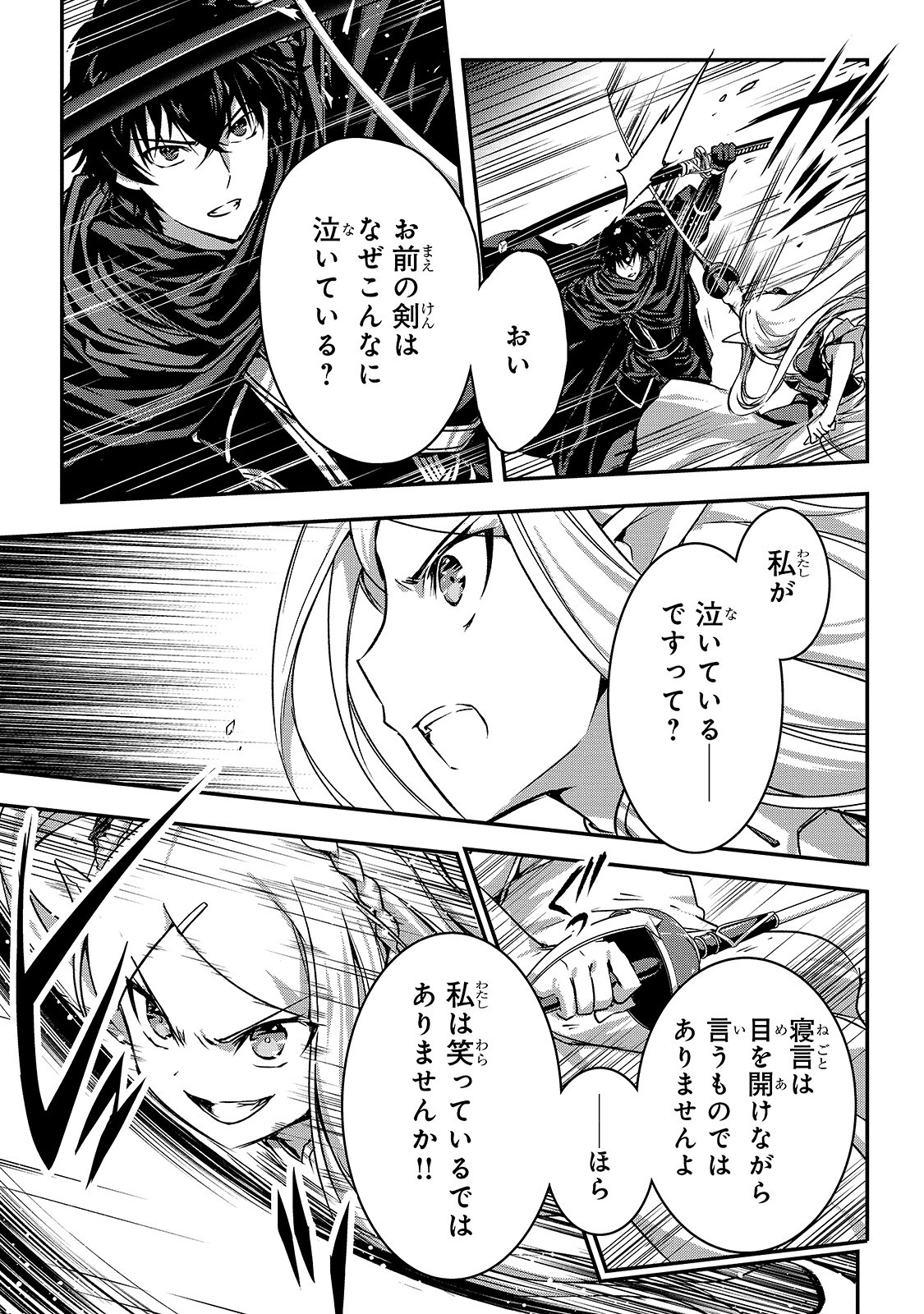暗殺者である俺のステータスが勇者よりも明らかに強いのだが Chap 16 - Next Chap 17