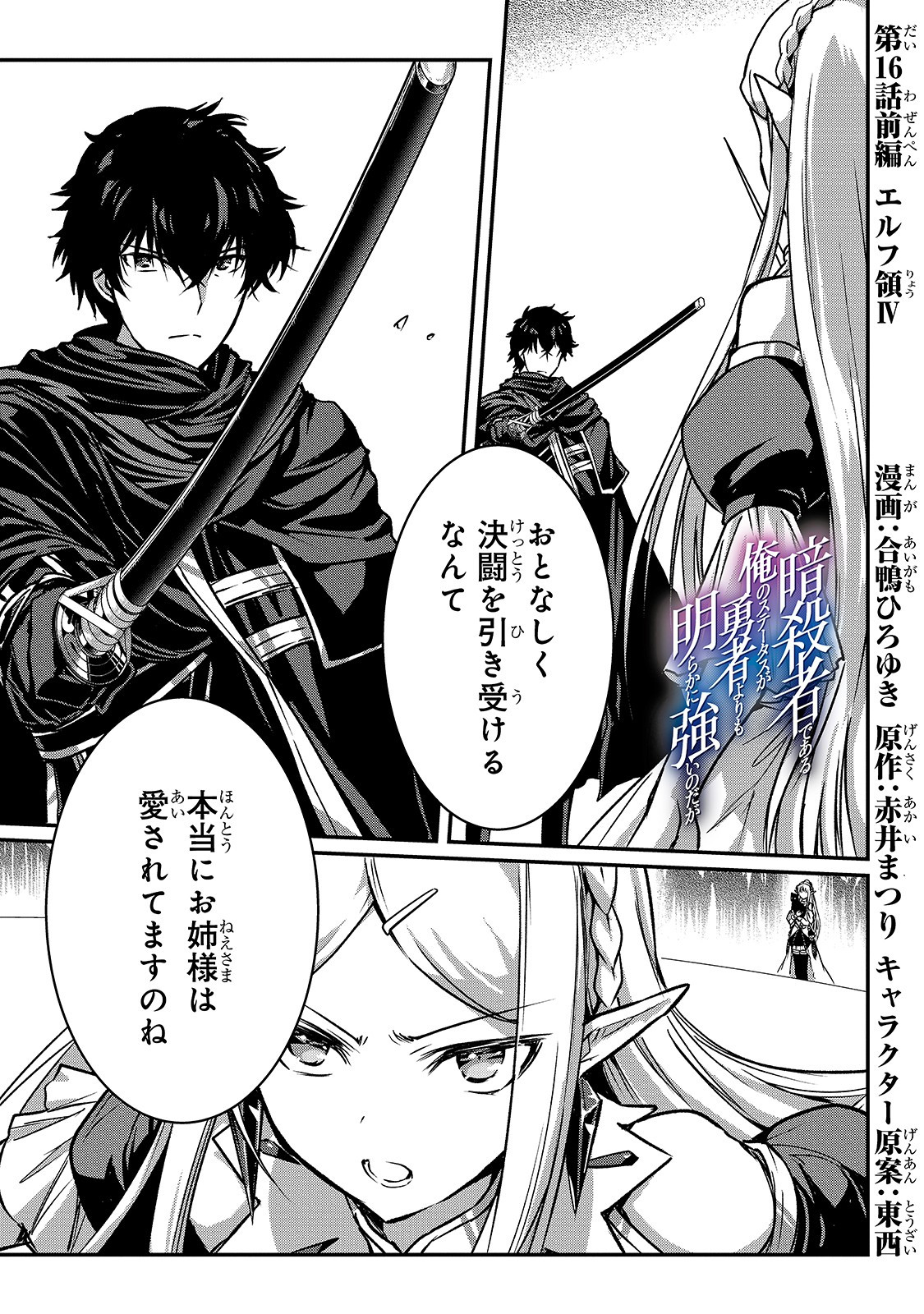 暗殺者である俺のステータスが勇者よりも明らかに強いのだが Chap 16 - Next Chap 17