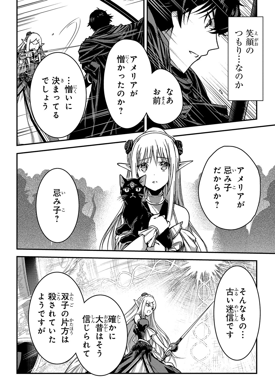暗殺者である俺のステータスが勇者よりも明らかに強いのだが Chap 16 - Next Chap 17