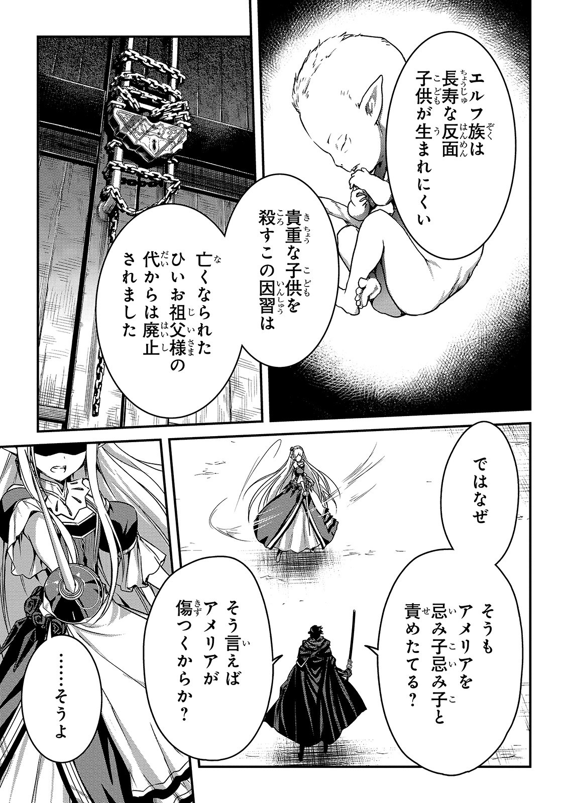 暗殺者である俺のステータスが勇者よりも明らかに強いのだが Chap 16 - Next Chap 17