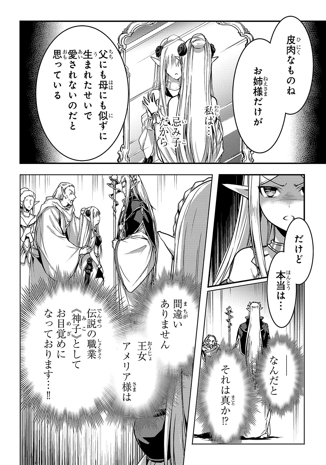 暗殺者である俺のステータスが勇者よりも明らかに強いのだが Chap 16 - Next Chap 17