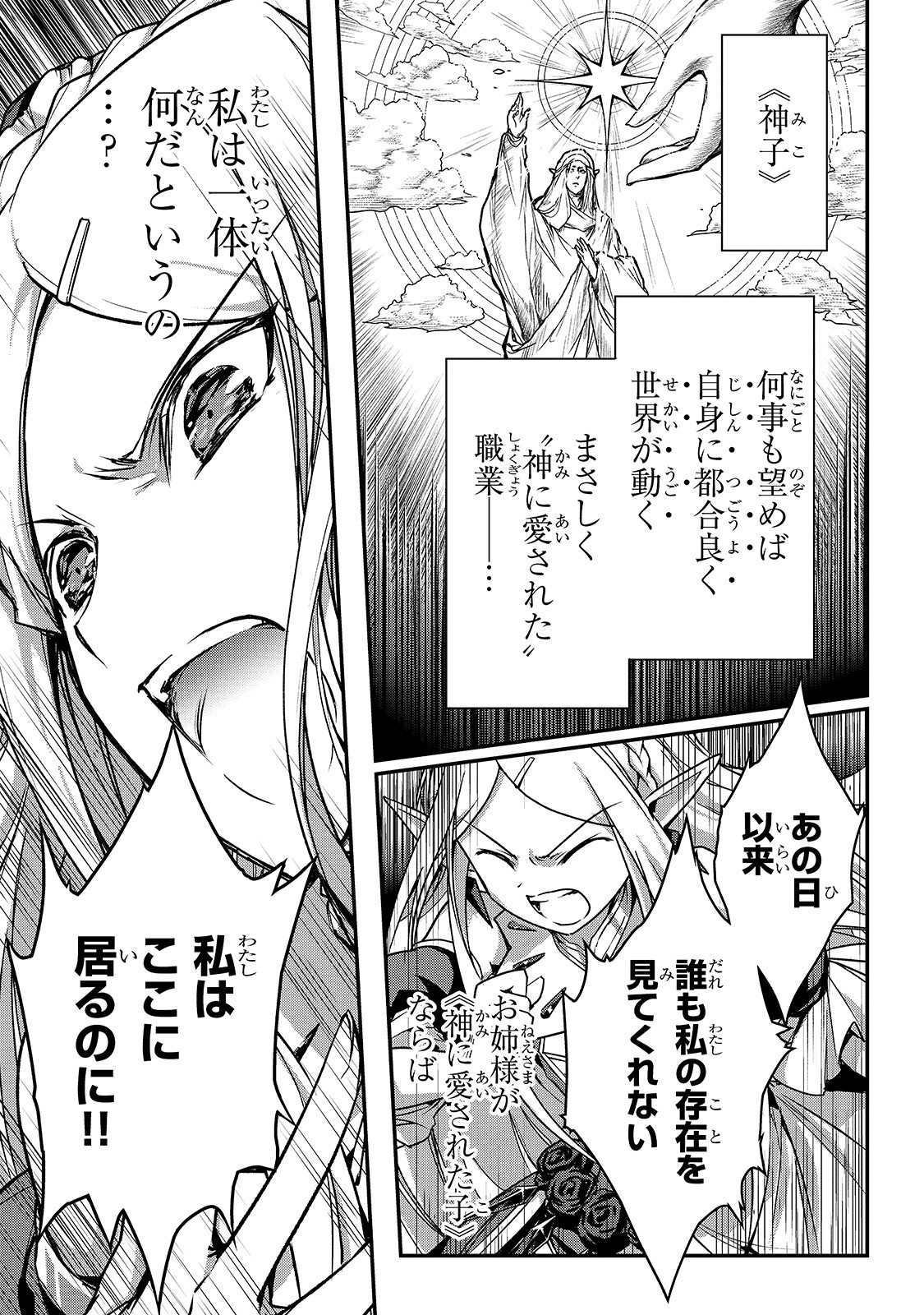暗殺者である俺のステータスが勇者よりも明らかに強いのだが Chap 16 - Next Chap 17