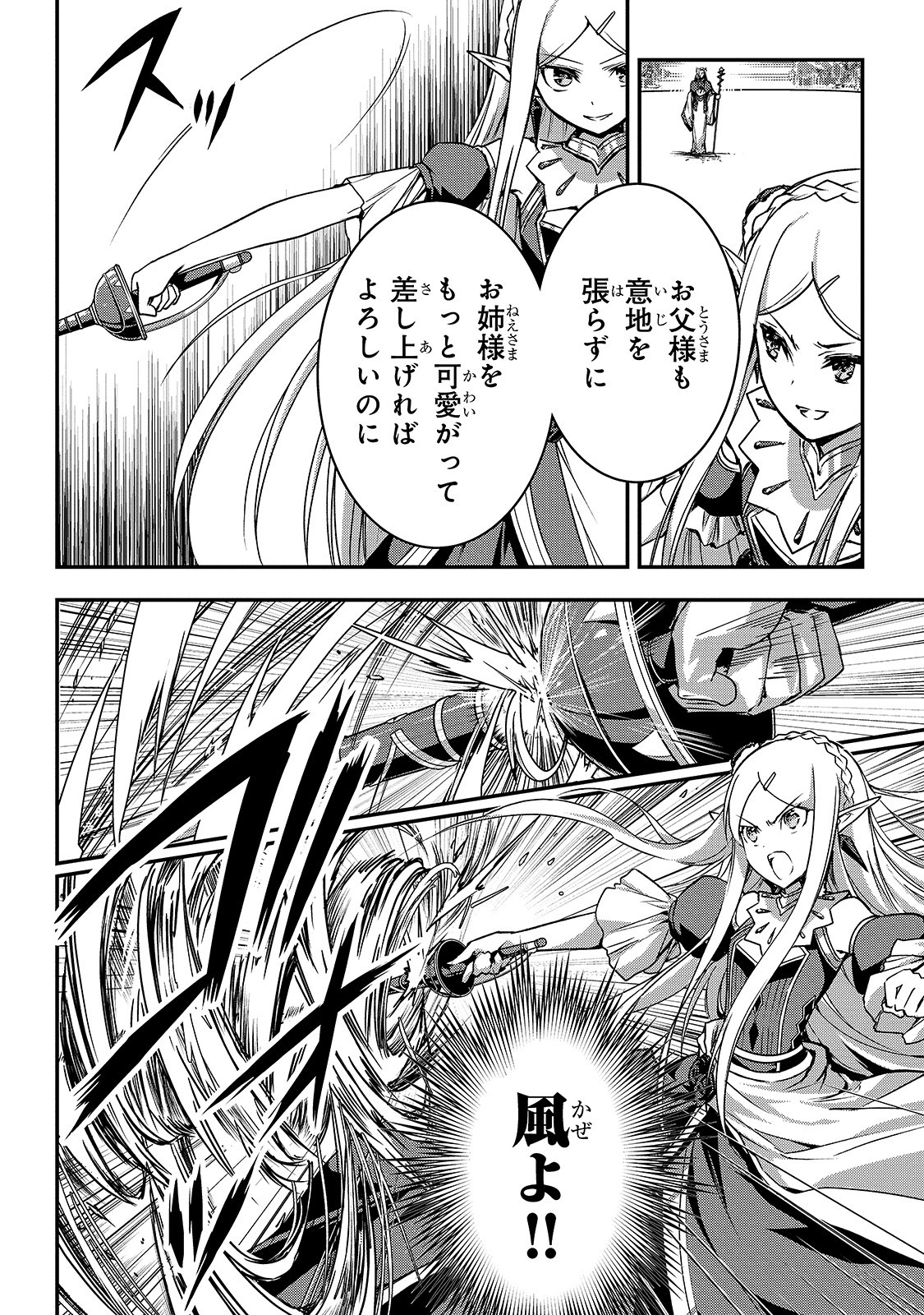 暗殺者である俺のステータスが勇者よりも明らかに強いのだが Chap 16 - Next Chap 17