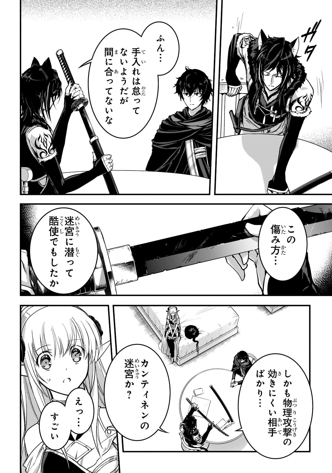 暗殺者である俺のステータスが勇者よりも明らかに強いのだが Chap 23 - Next Chap 24