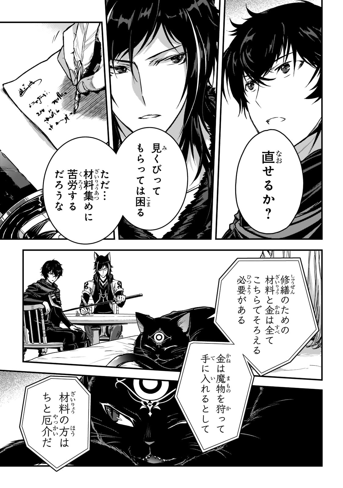 暗殺者である俺のステータスが勇者よりも明らかに強いのだが Chap 23 - Next Chap 24
