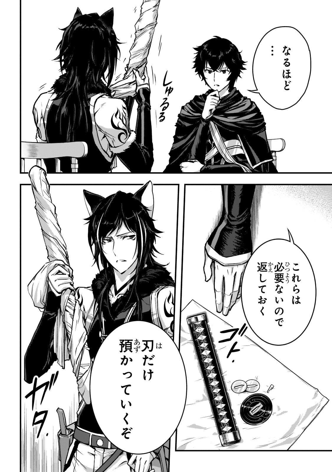 暗殺者である俺のステータスが勇者よりも明らかに強いのだが Chap 23 - Next Chap 24