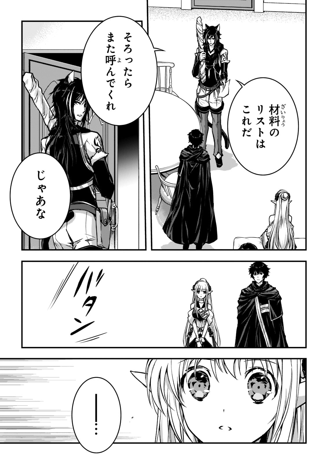 暗殺者である俺のステータスが勇者よりも明らかに強いのだが Chap 23 - Next Chap 24