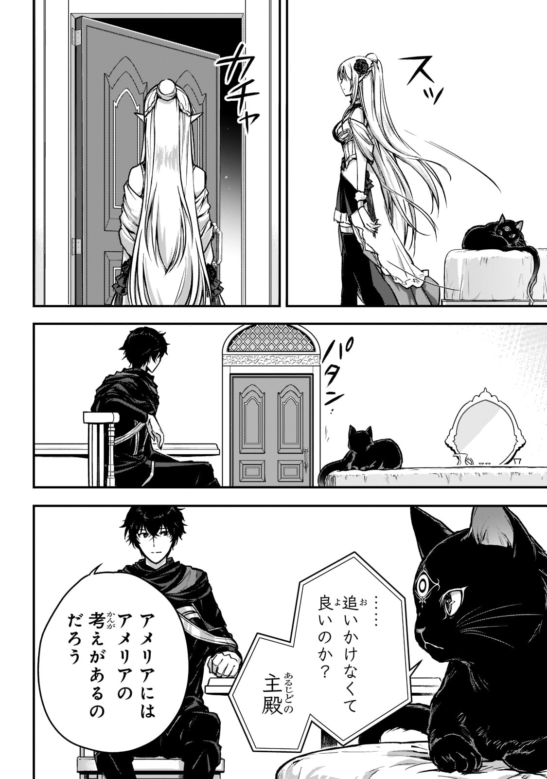 暗殺者である俺のステータスが勇者よりも明らかに強いのだが Chap 23 - Next Chap 24