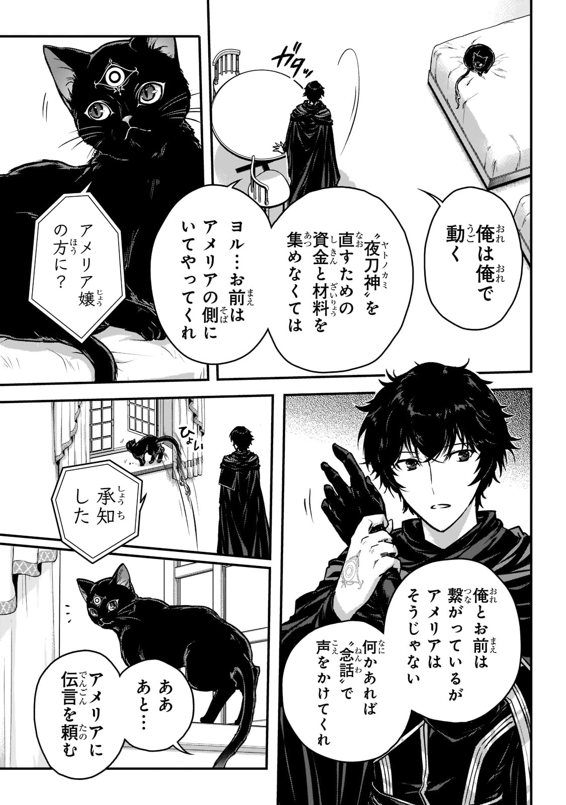 暗殺者である俺のステータスが勇者よりも明らかに強いのだが Chap 23 - Next Chap 24