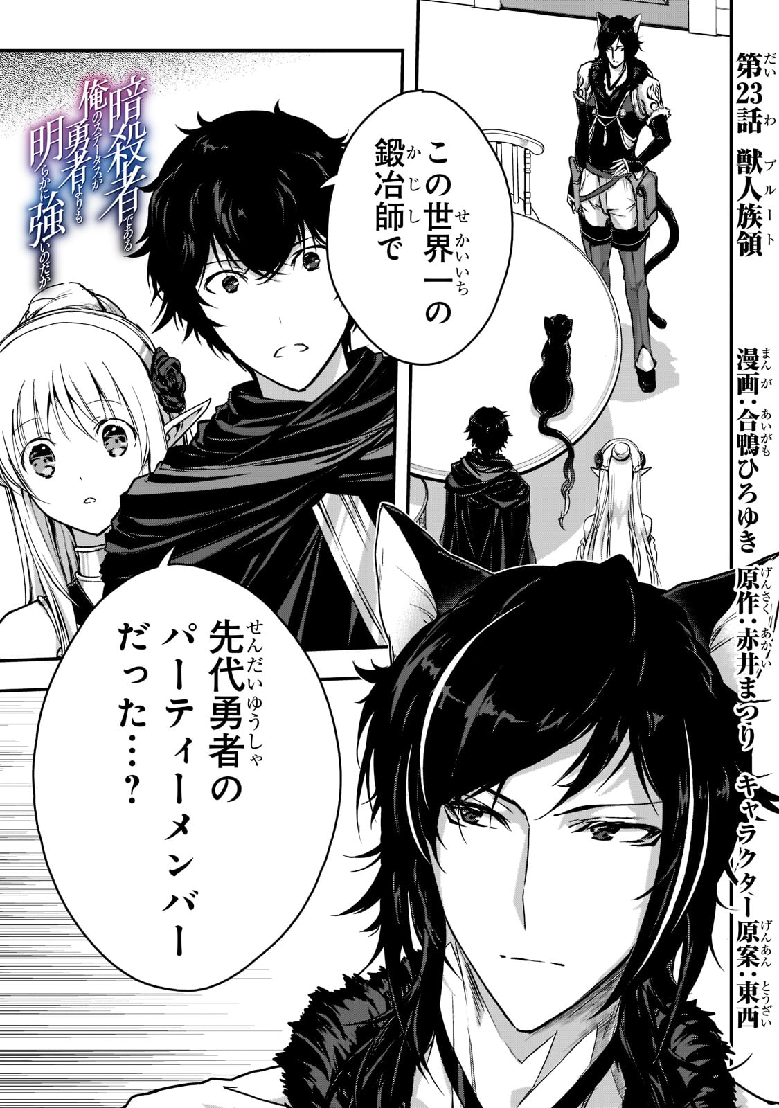 暗殺者である俺のステータスが勇者よりも明らかに強いのだが Chap 23 - Next Chap 24