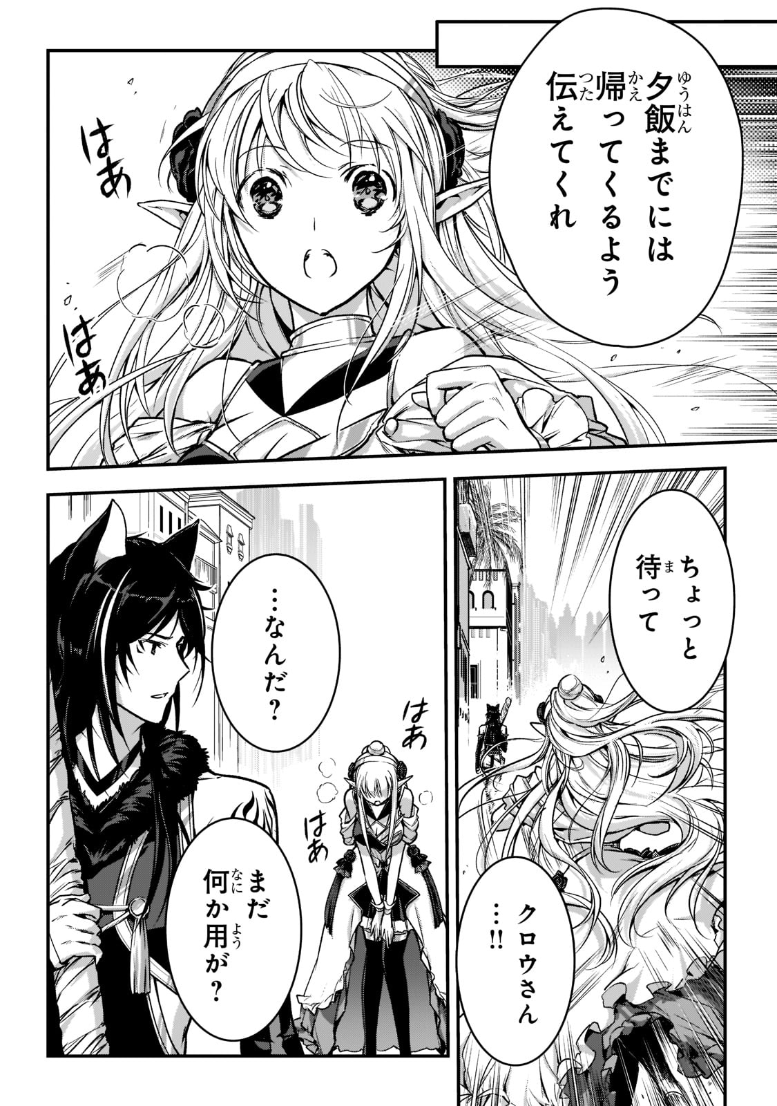 暗殺者である俺のステータスが勇者よりも明らかに強いのだが Chap 23 - Next Chap 24