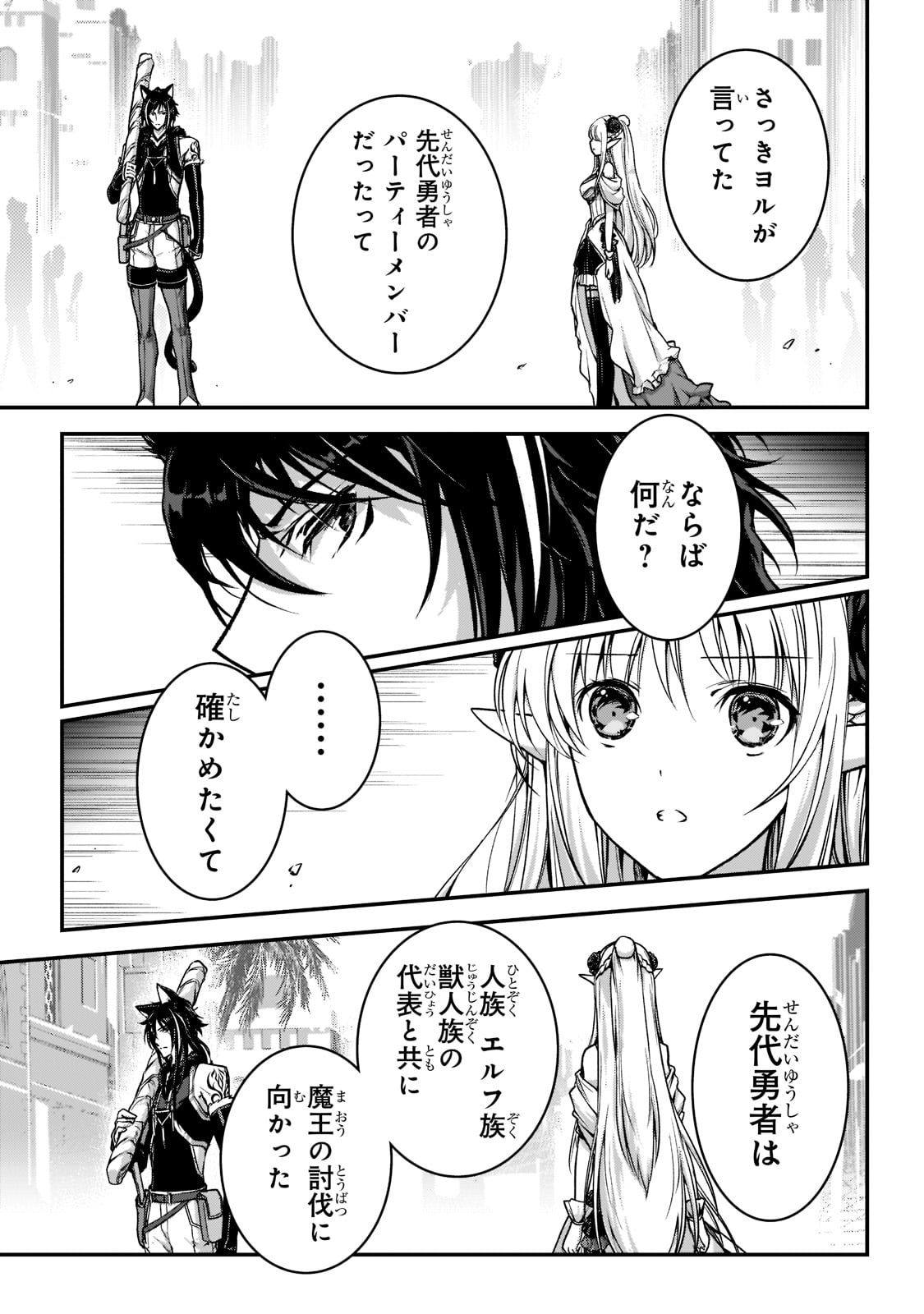 暗殺者である俺のステータスが勇者よりも明らかに強いのだが Chap 23 - Next Chap 24