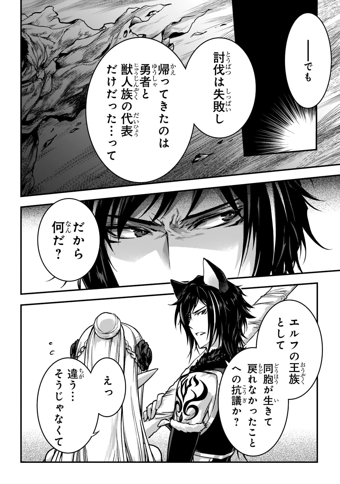 暗殺者である俺のステータスが勇者よりも明らかに強いのだが Chap 23 - Next Chap 24
