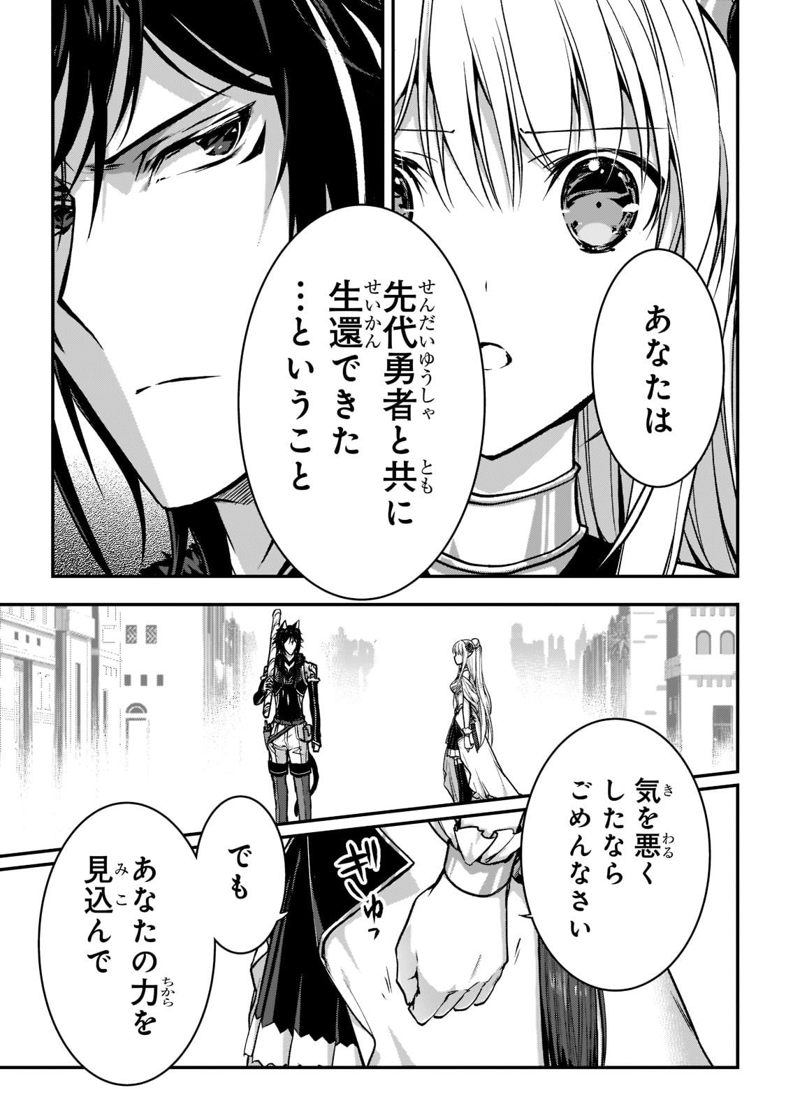 暗殺者である俺のステータスが勇者よりも明らかに強いのだが Chap 23 - Next Chap 24