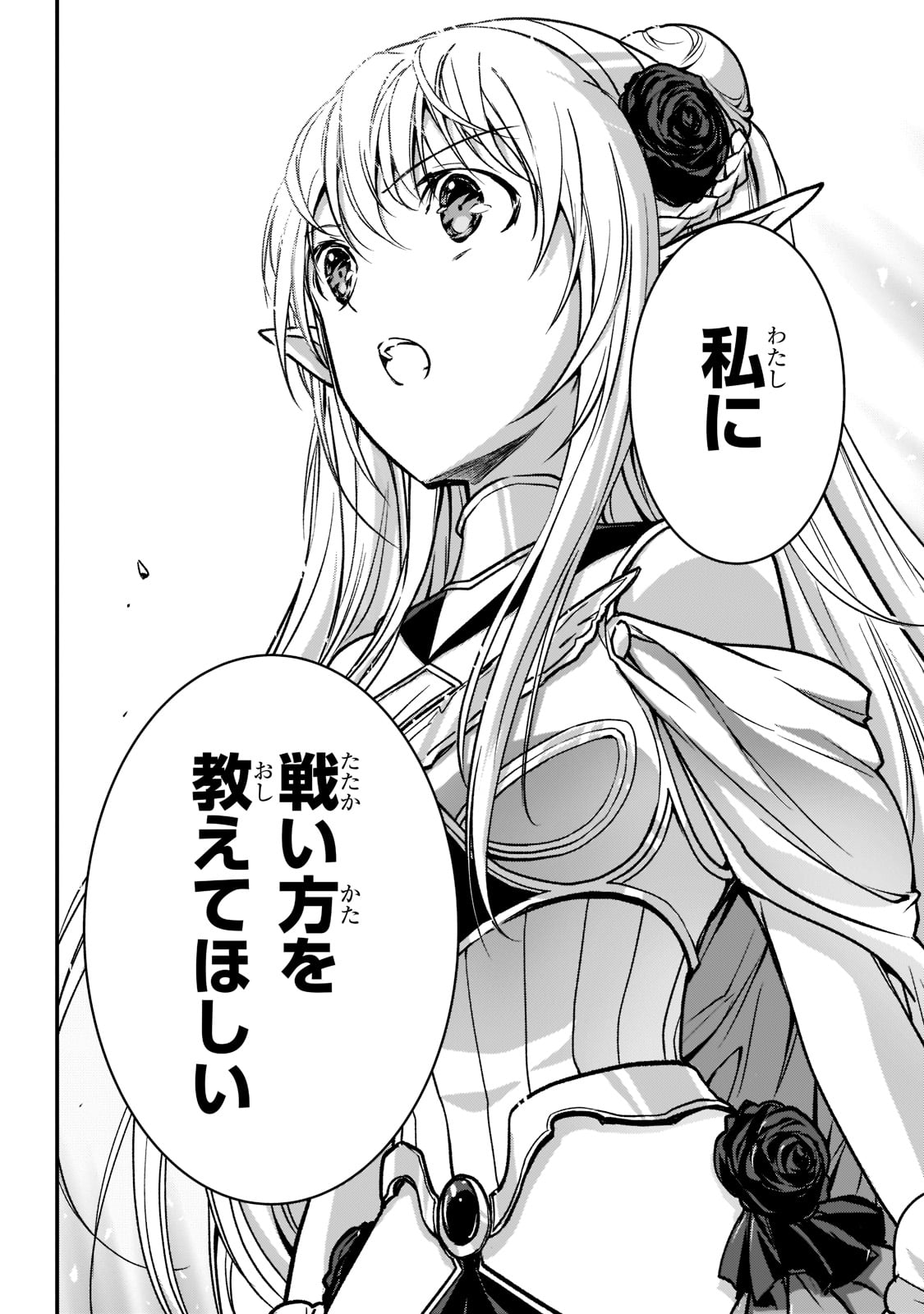 暗殺者である俺のステータスが勇者よりも明らかに強いのだが Chap 23 - Next Chap 24