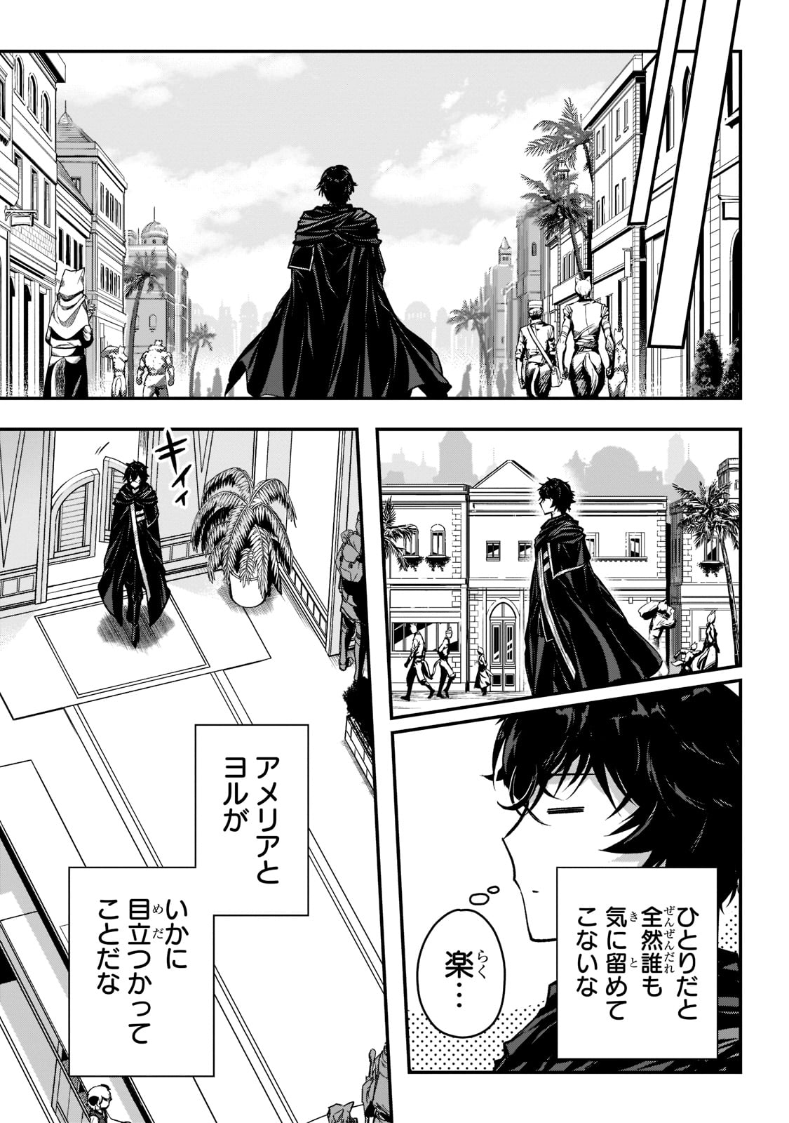 暗殺者である俺のステータスが勇者よりも明らかに強いのだが Chap 23 - Next Chap 24